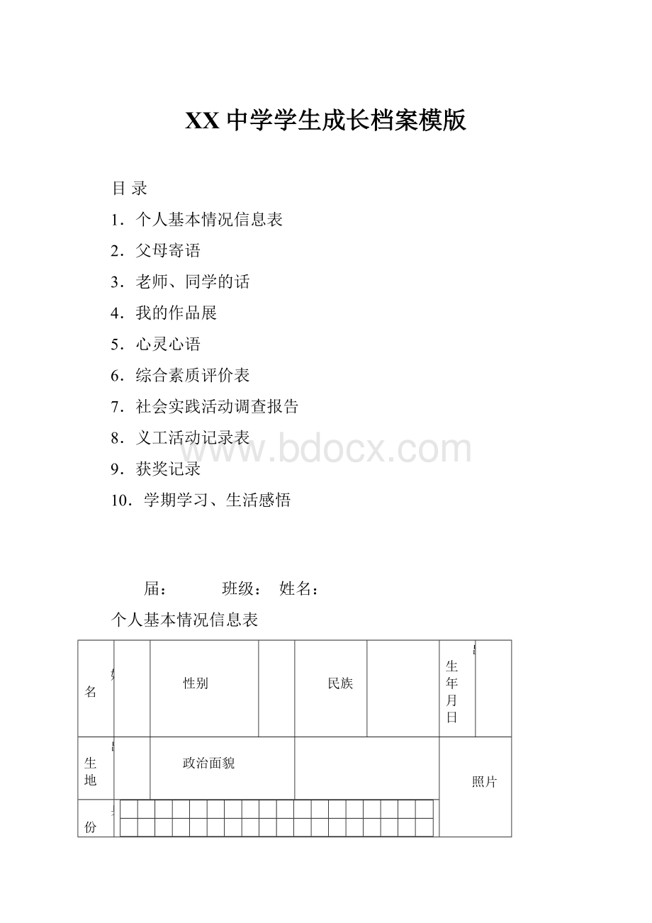 XX中学学生成长档案模版.docx