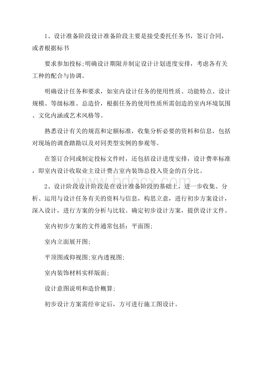 有关室内装修设计的实习报告.docx_第2页