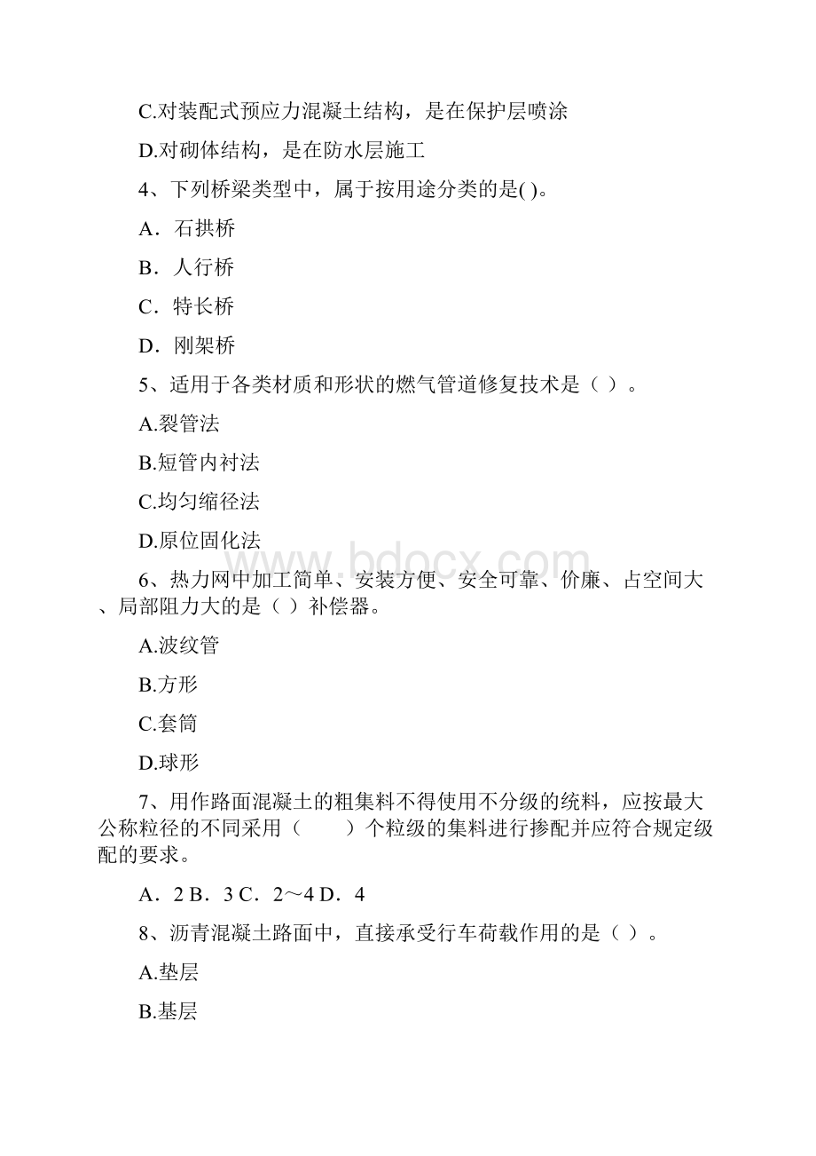 国家注册二级建造师《市政公用工程管理与实务》模拟真题I卷 含答案.docx_第2页