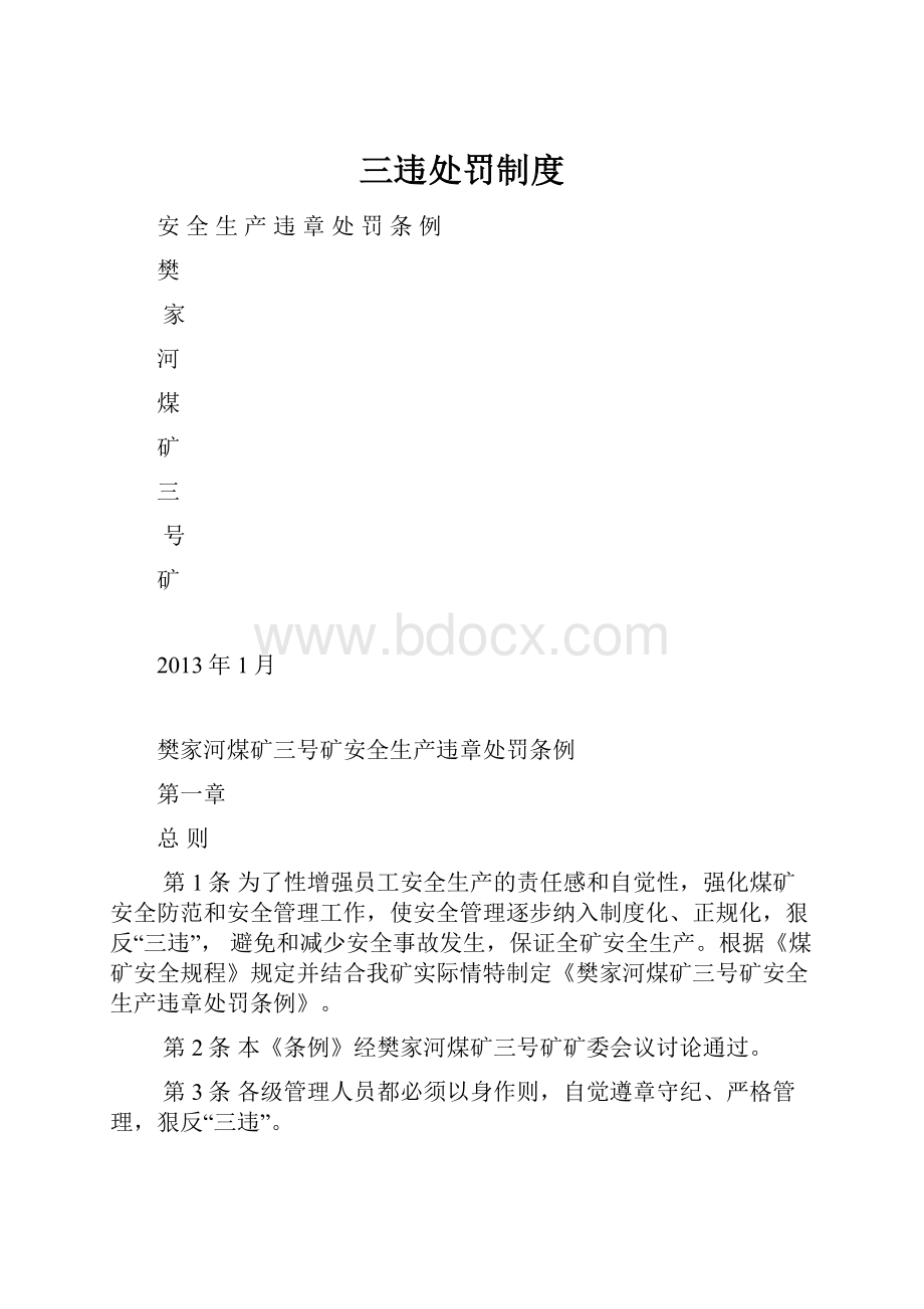 三违处罚制度.docx_第1页