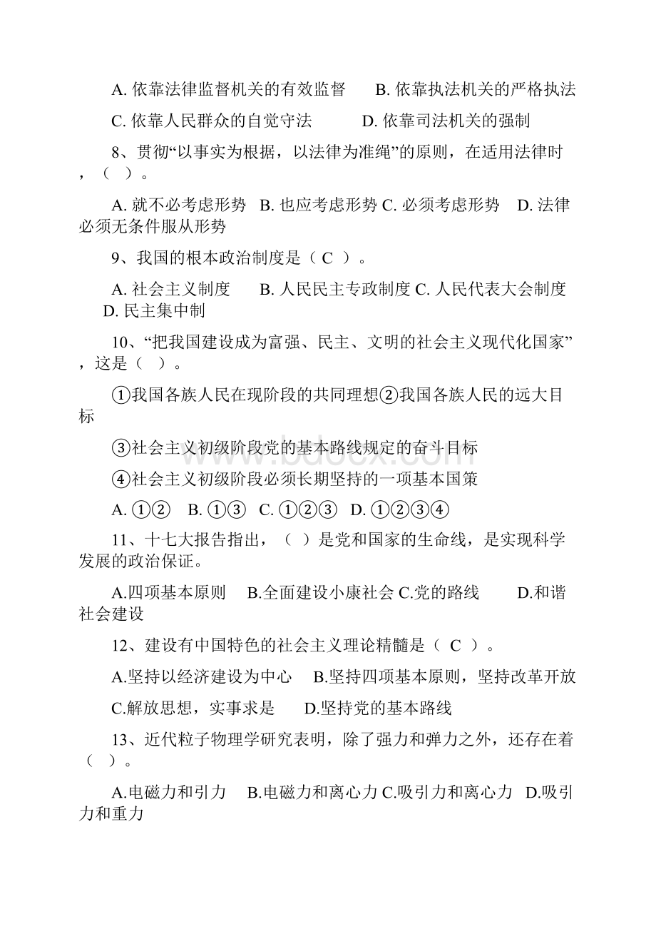 甘肃省三支一扶进村进社考试习题完整.docx_第2页