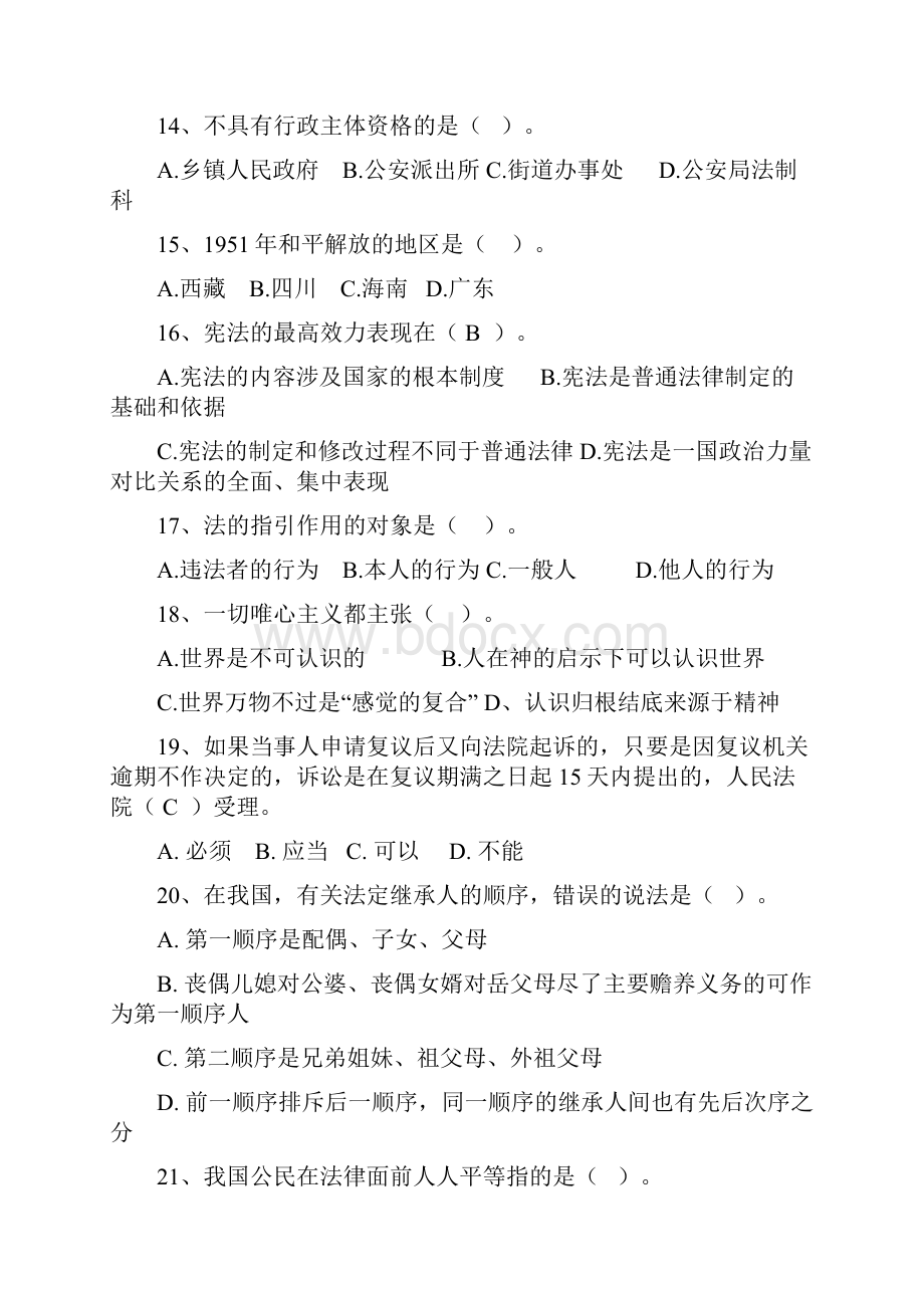 甘肃省三支一扶进村进社考试习题完整.docx_第3页