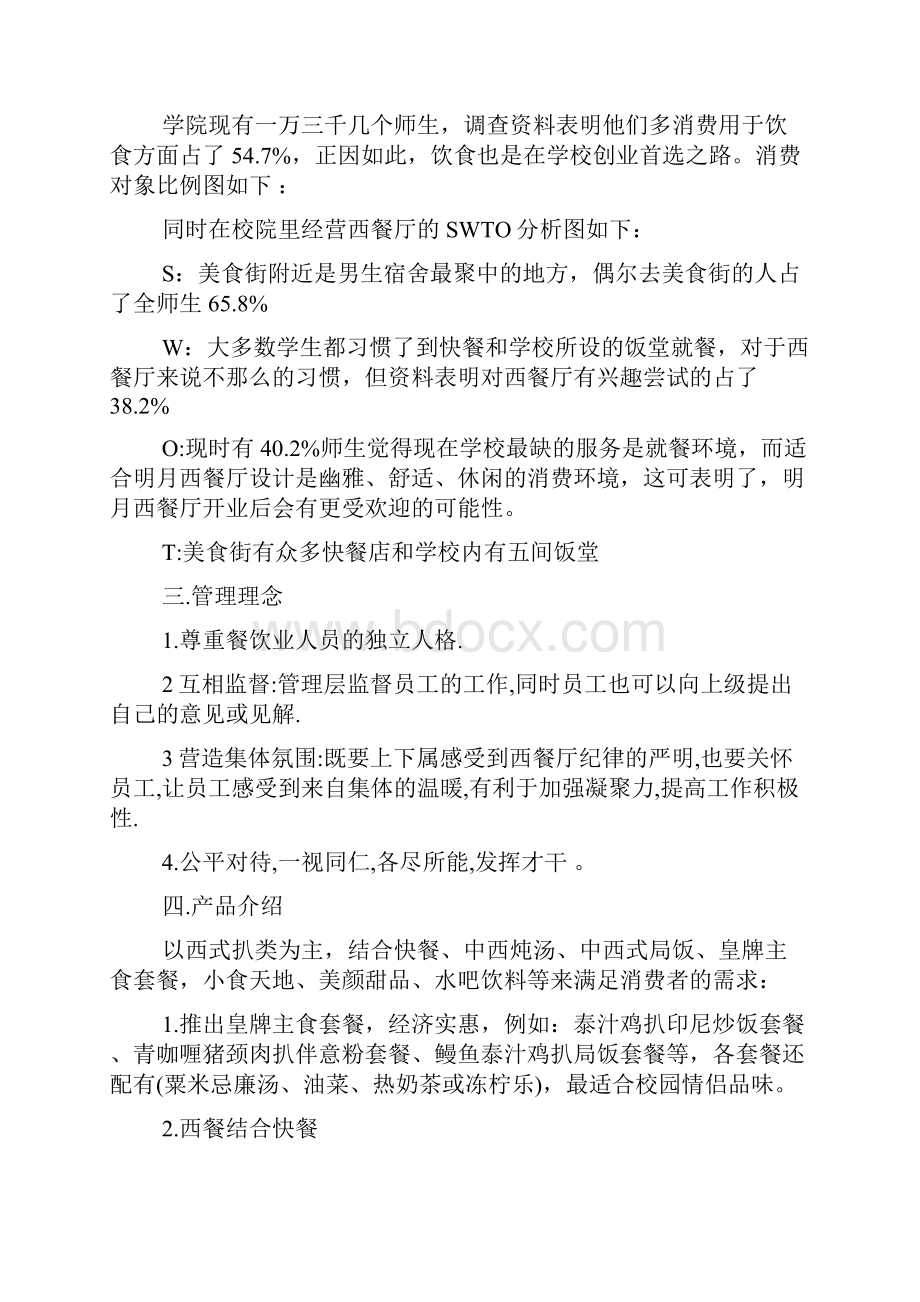 大学syb创业计划书.docx_第2页