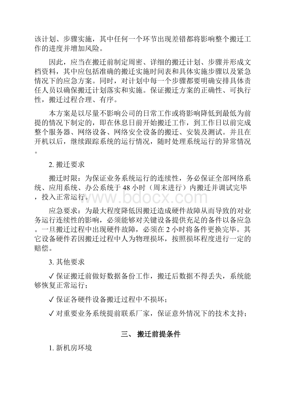 XX机房网络设备整体搬迁实施项目解决方案.docx_第2页