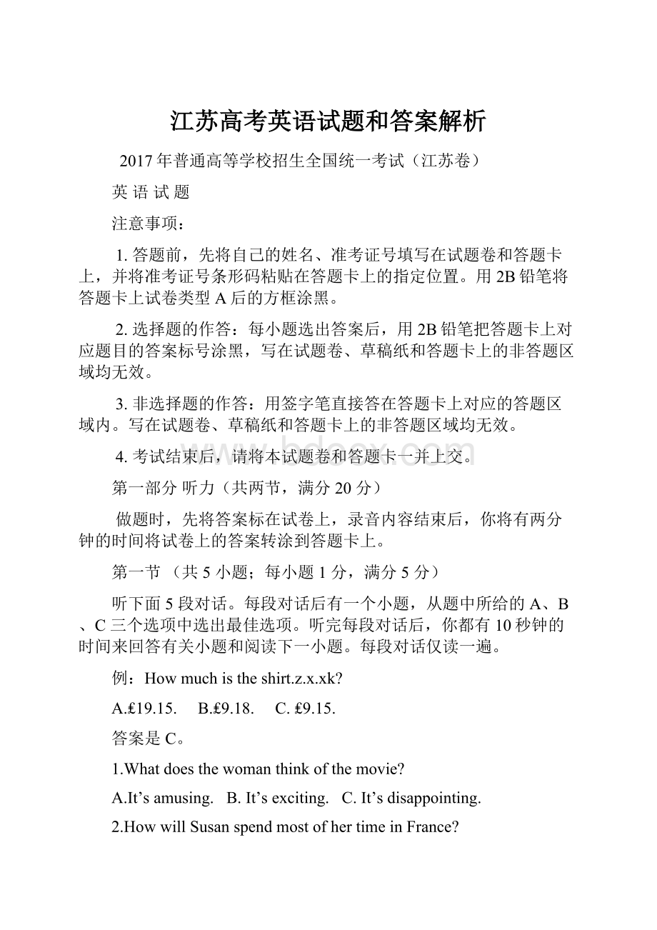 江苏高考英语试题和答案解析.docx_第1页