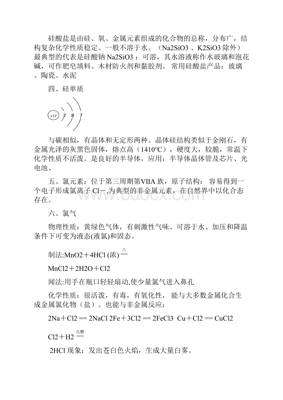 第四章 非金属及其化合物复习含测试题.docx_第3页