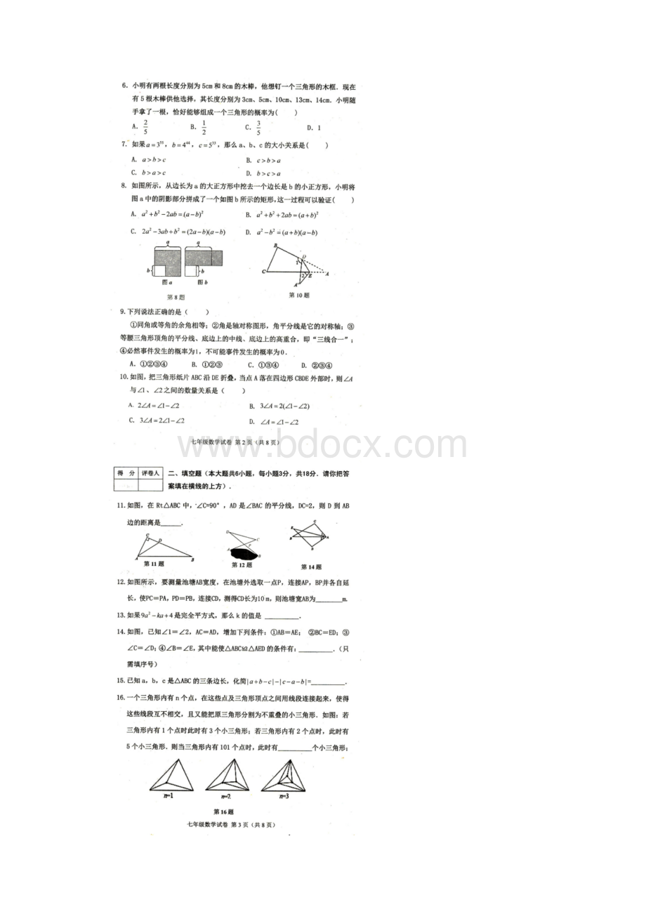 K12教育学习资料学习四川省达州市达川区学年七年级数学下学期期末教学质量检.docx_第2页