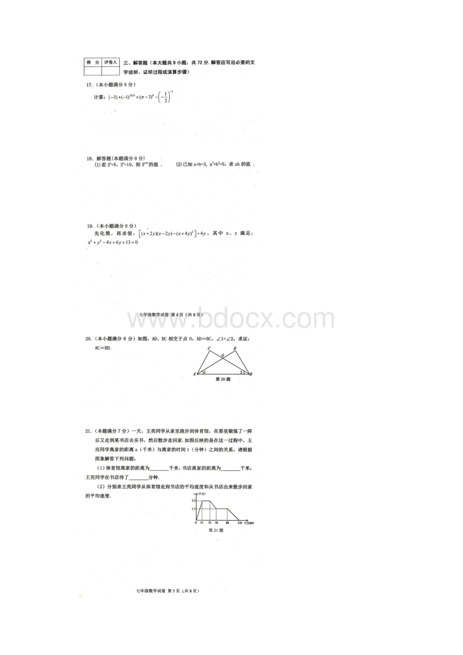 K12教育学习资料学习四川省达州市达川区学年七年级数学下学期期末教学质量检.docx_第3页