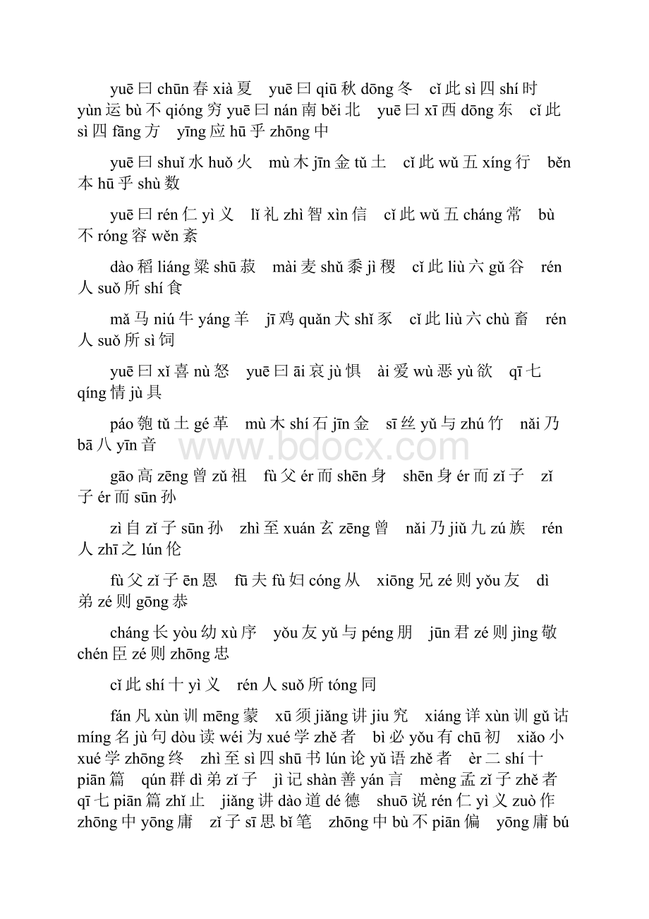 三字经.docx_第2页