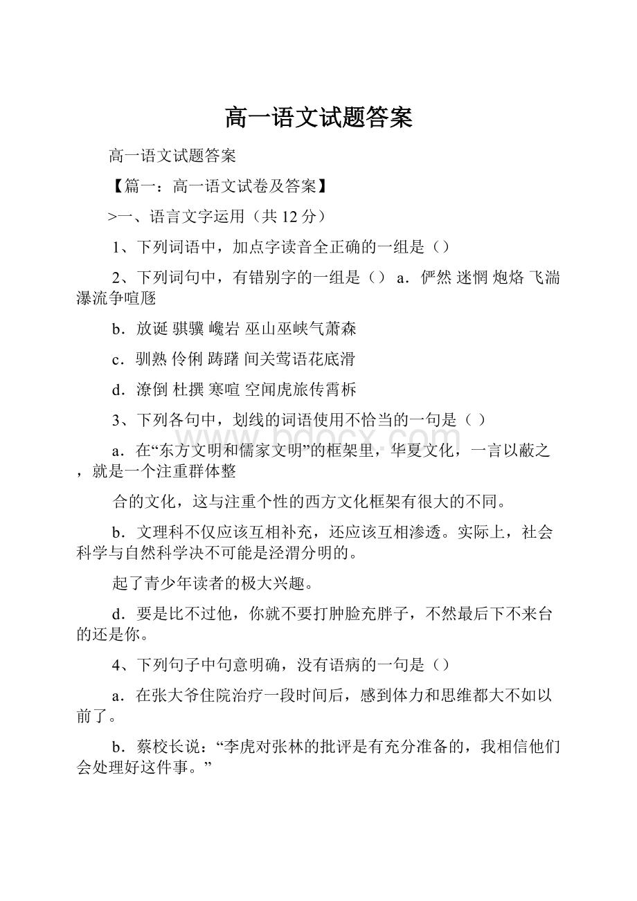 高一语文试题答案.docx