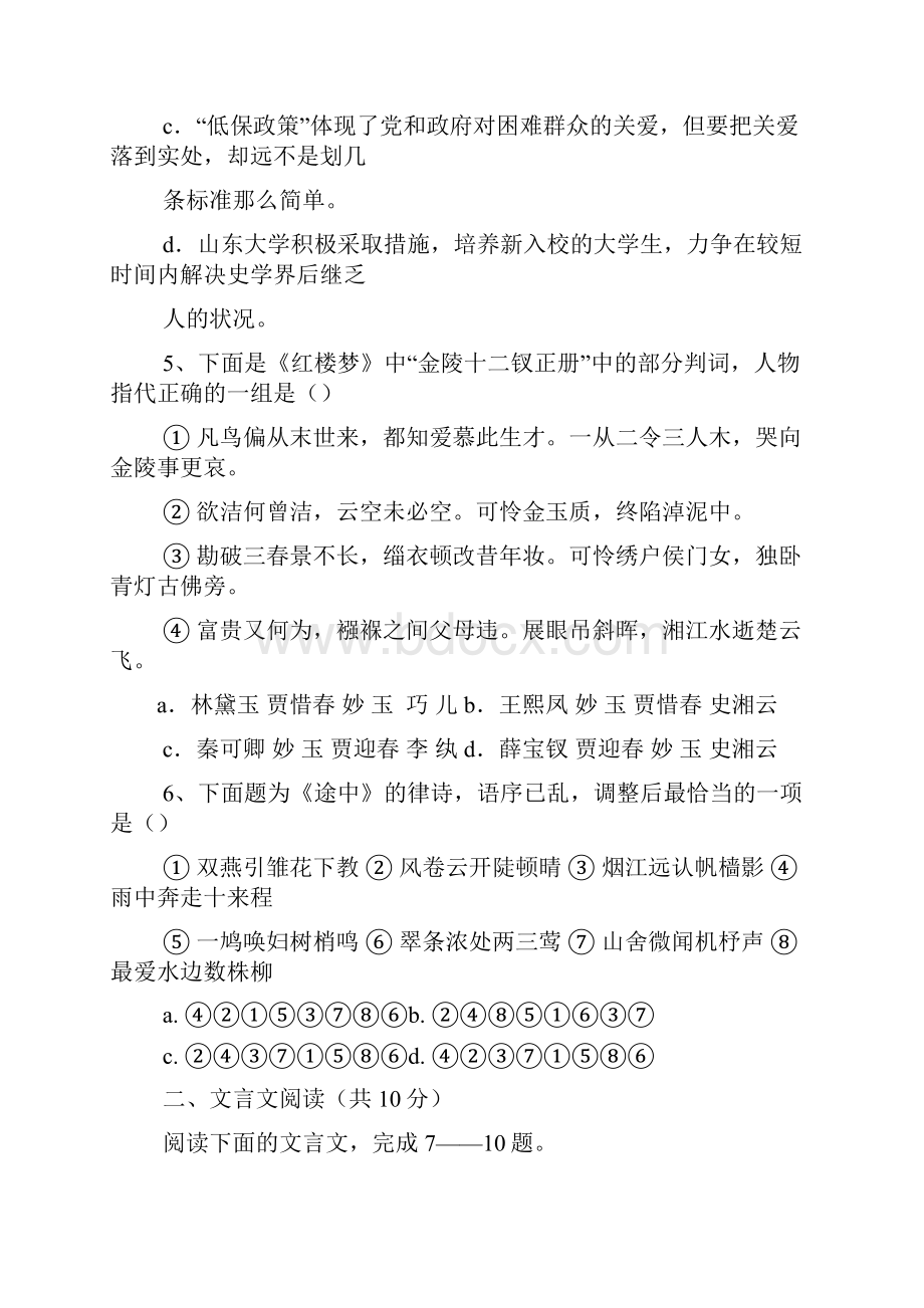 高一语文试题答案.docx_第2页