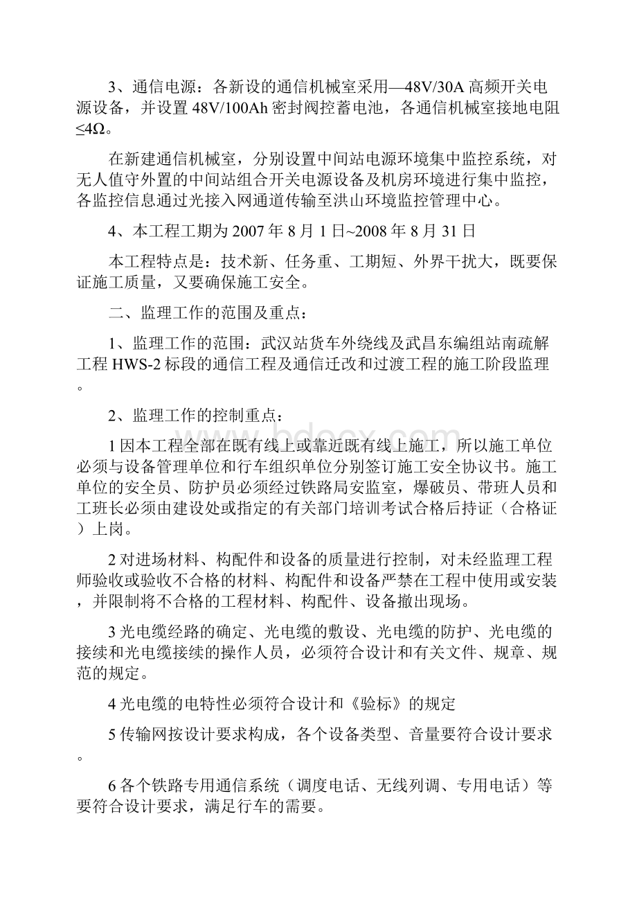 通信工程监理实施细则.docx_第3页