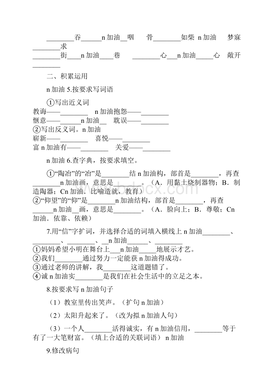 四年级下册语文单元测试第二单元检测卷.docx_第2页