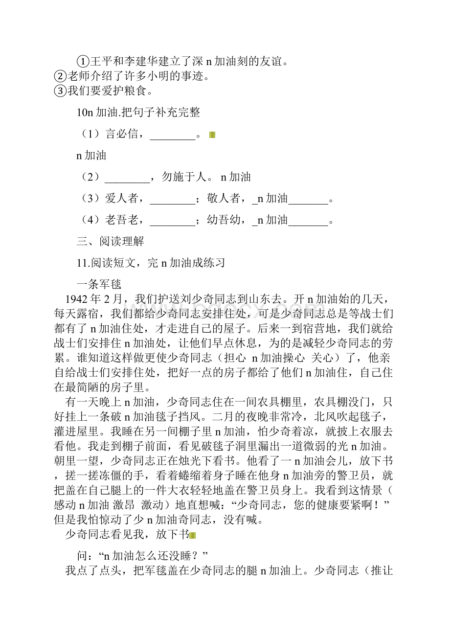 四年级下册语文单元测试第二单元检测卷.docx_第3页