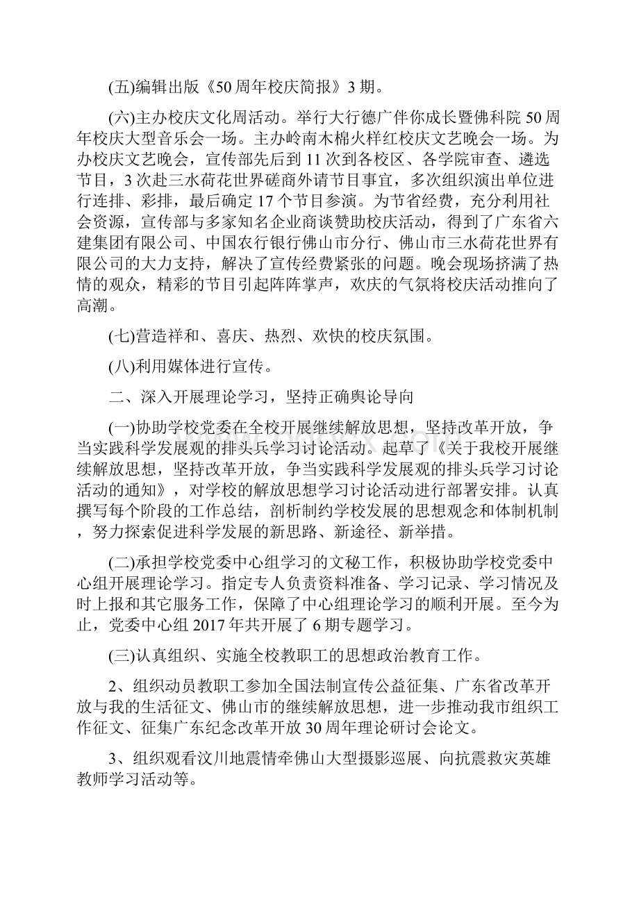 学校党委宣传部年终工作总结与学校党支部工作总结汇编.docx_第2页