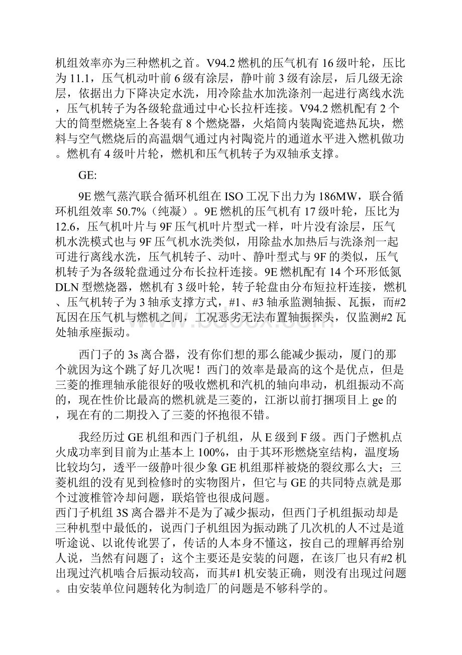 汽机EH油系统祥解.docx_第2页