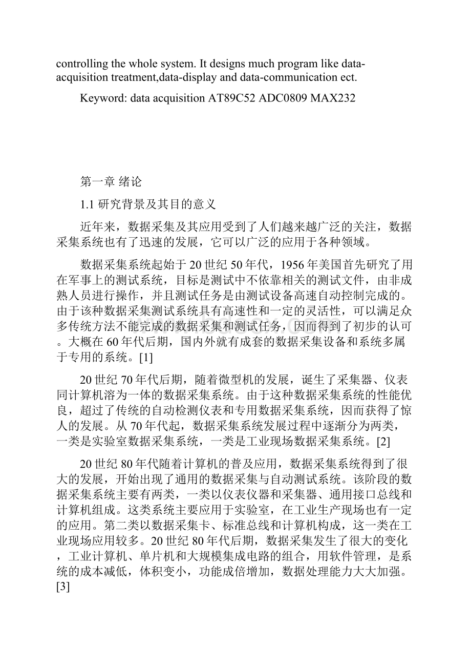 基于单片机的数据采集的硬件设计和软件设计.docx_第2页