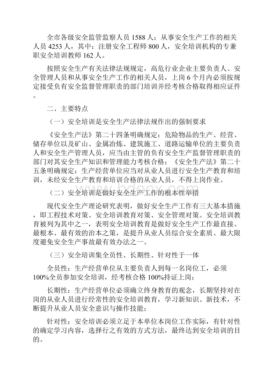 安全生产培训工作指南.docx_第2页