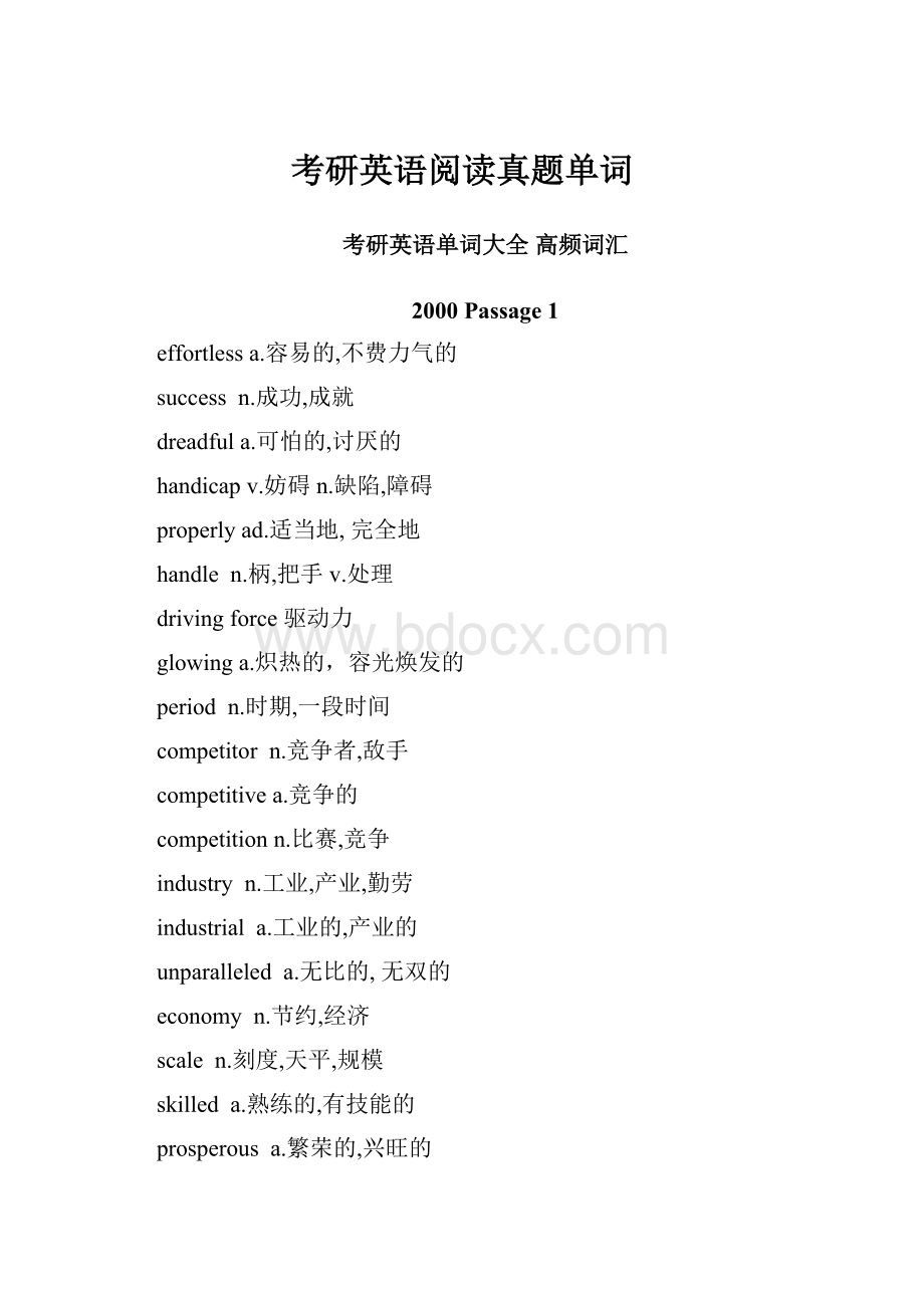 考研英语阅读真题单词.docx_第1页