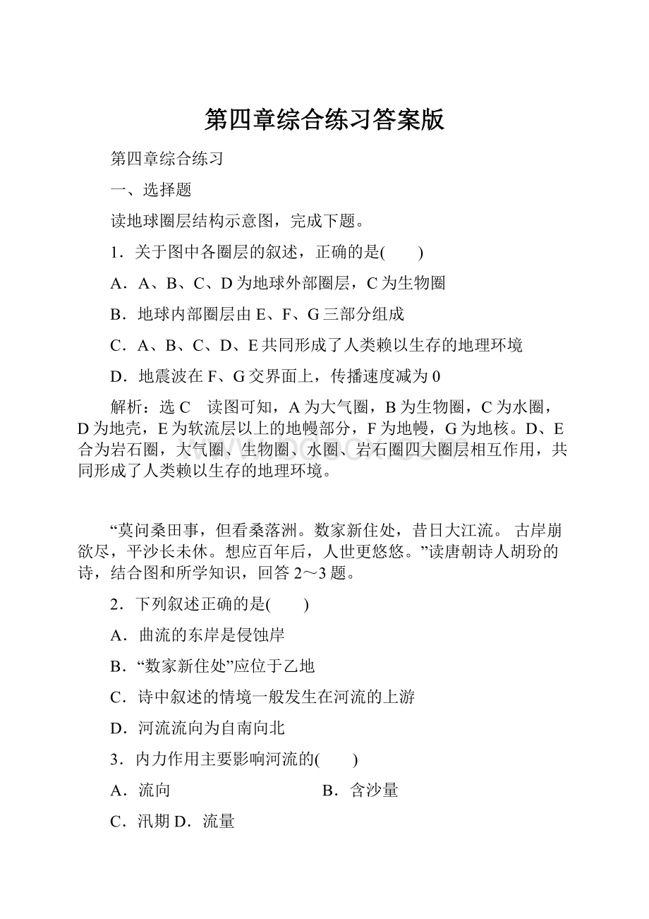 第四章综合练习答案版.docx