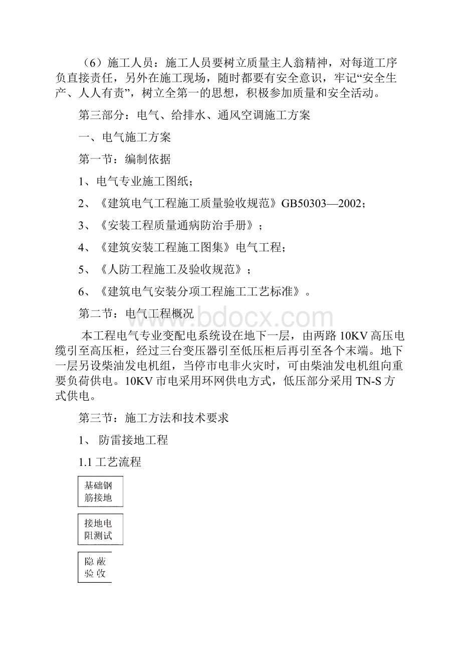 内蒙古自治区地下2层地上28层商住楼水电安装施工组织设计.docx_第3页