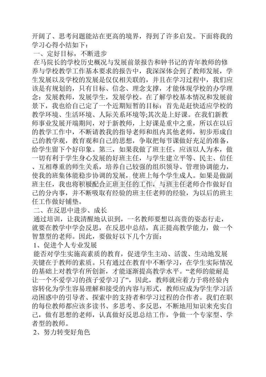 新教师岗前培训学习心得体会范文 精编范文.docx_第3页