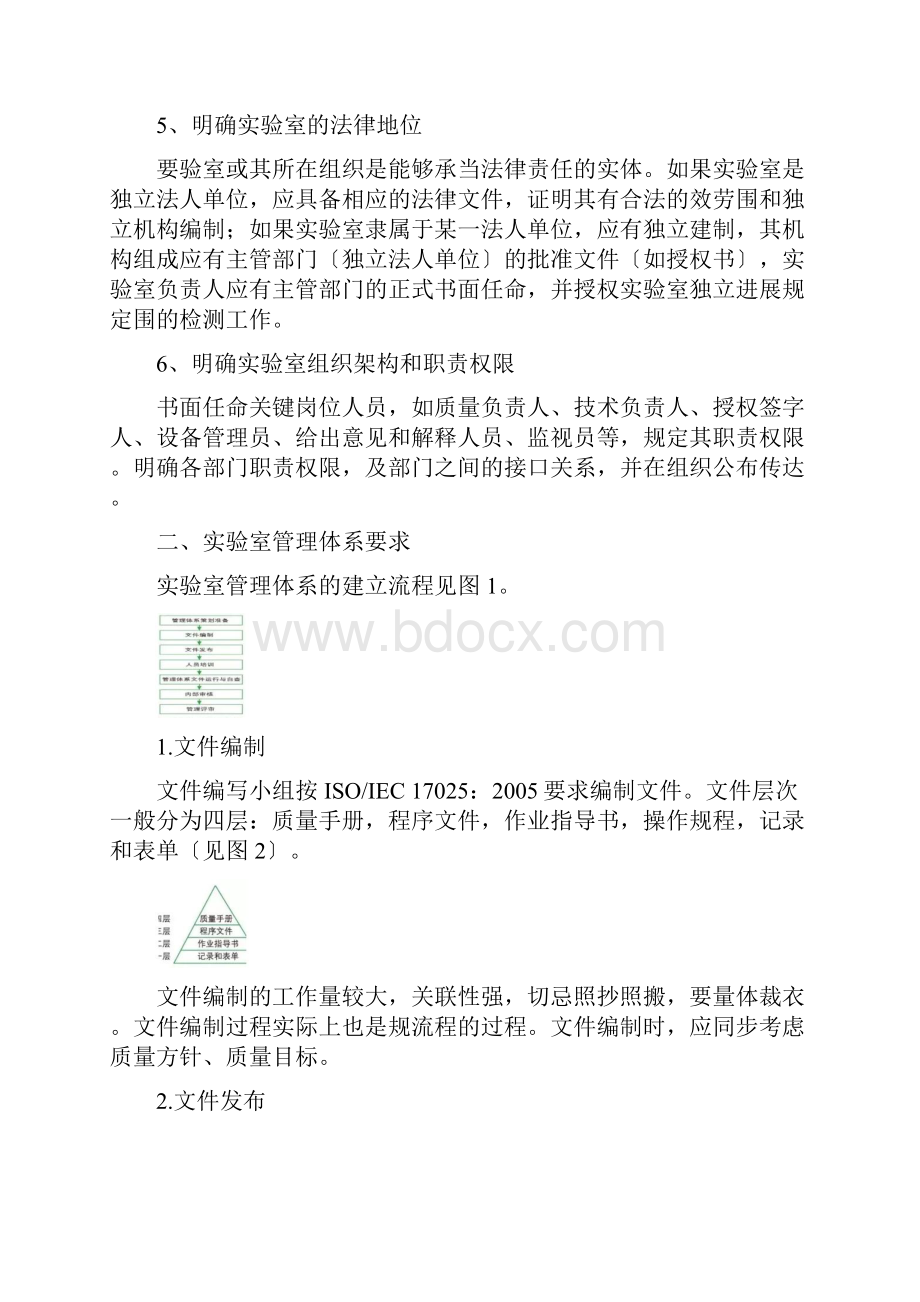 实验室CNAS认证详细要求.docx_第2页