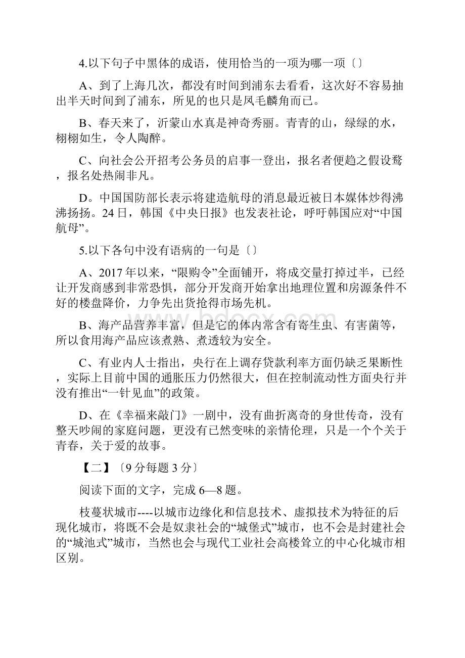 内蒙古新苏版语文高三单元测试五年末考试.docx_第2页