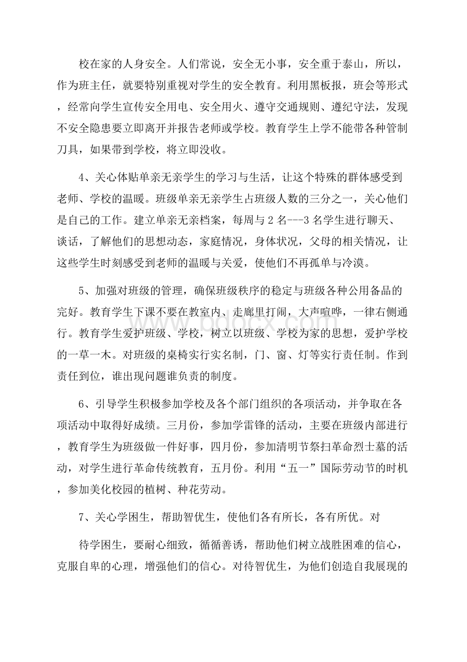 关于初中班主任的学期工作计划.docx_第2页