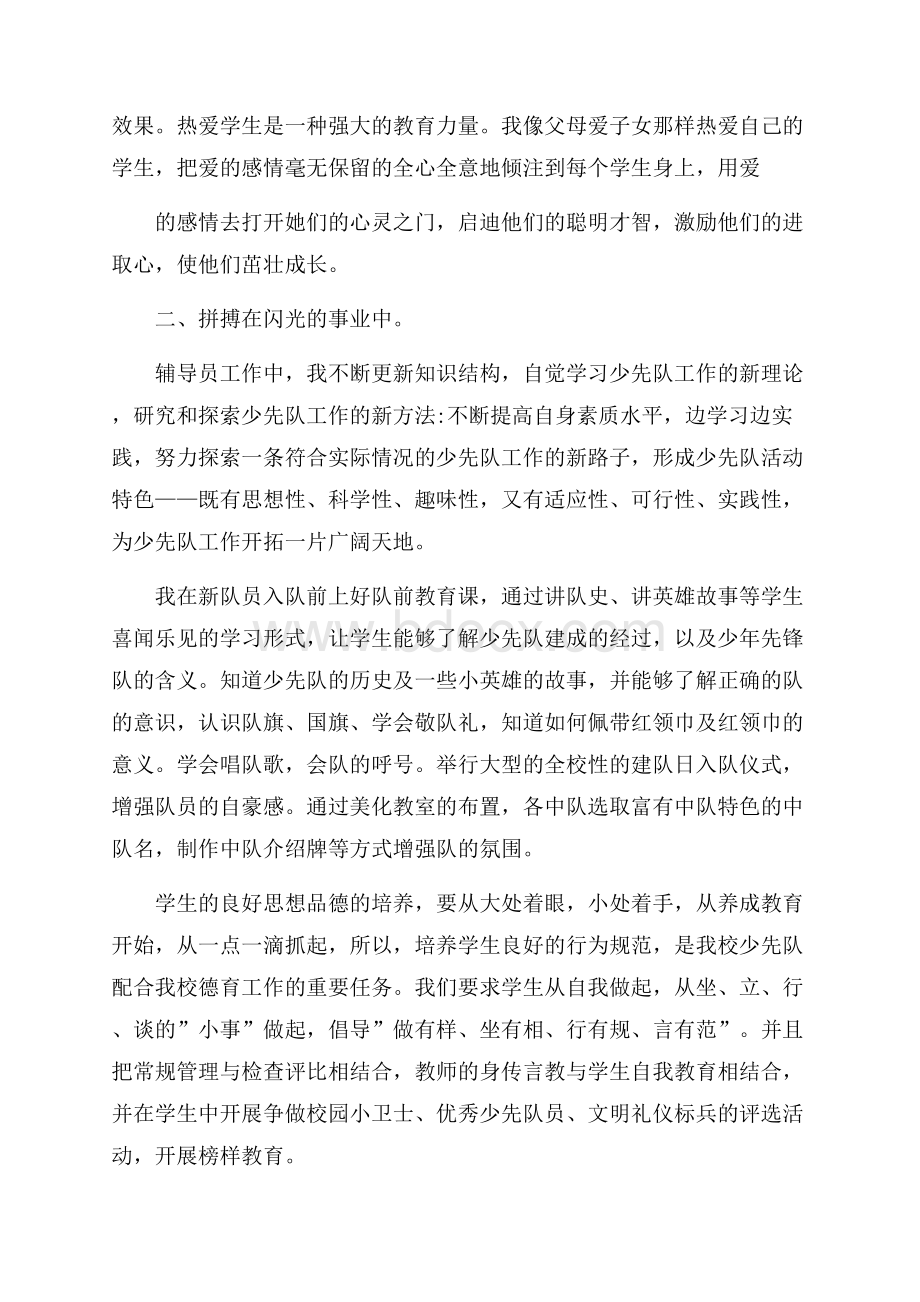 推荐辅导员年终总结三篇.docx_第2页