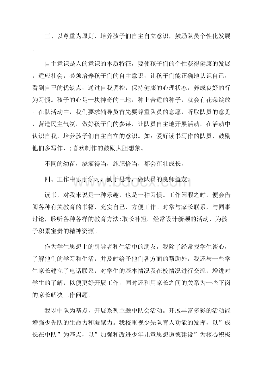 推荐辅导员年终总结三篇.docx_第3页