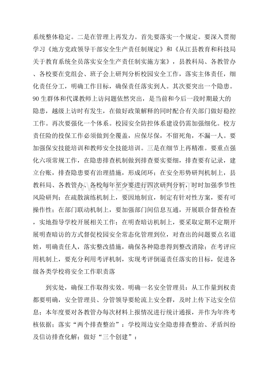 春季开学工作会议讲话稿(例文).docx_第2页