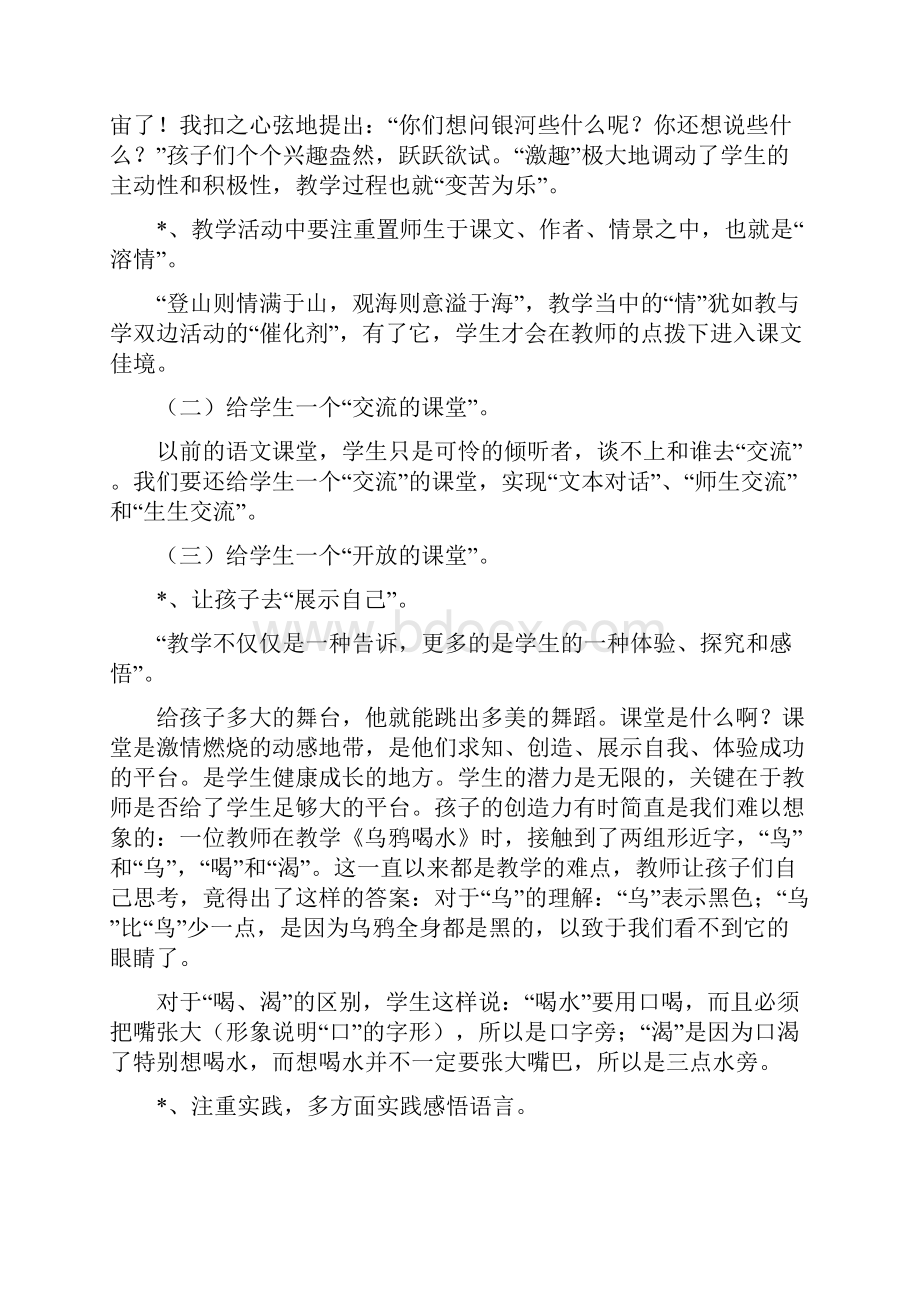 小学语文教学案例与反思之欧阳理创编.docx_第2页