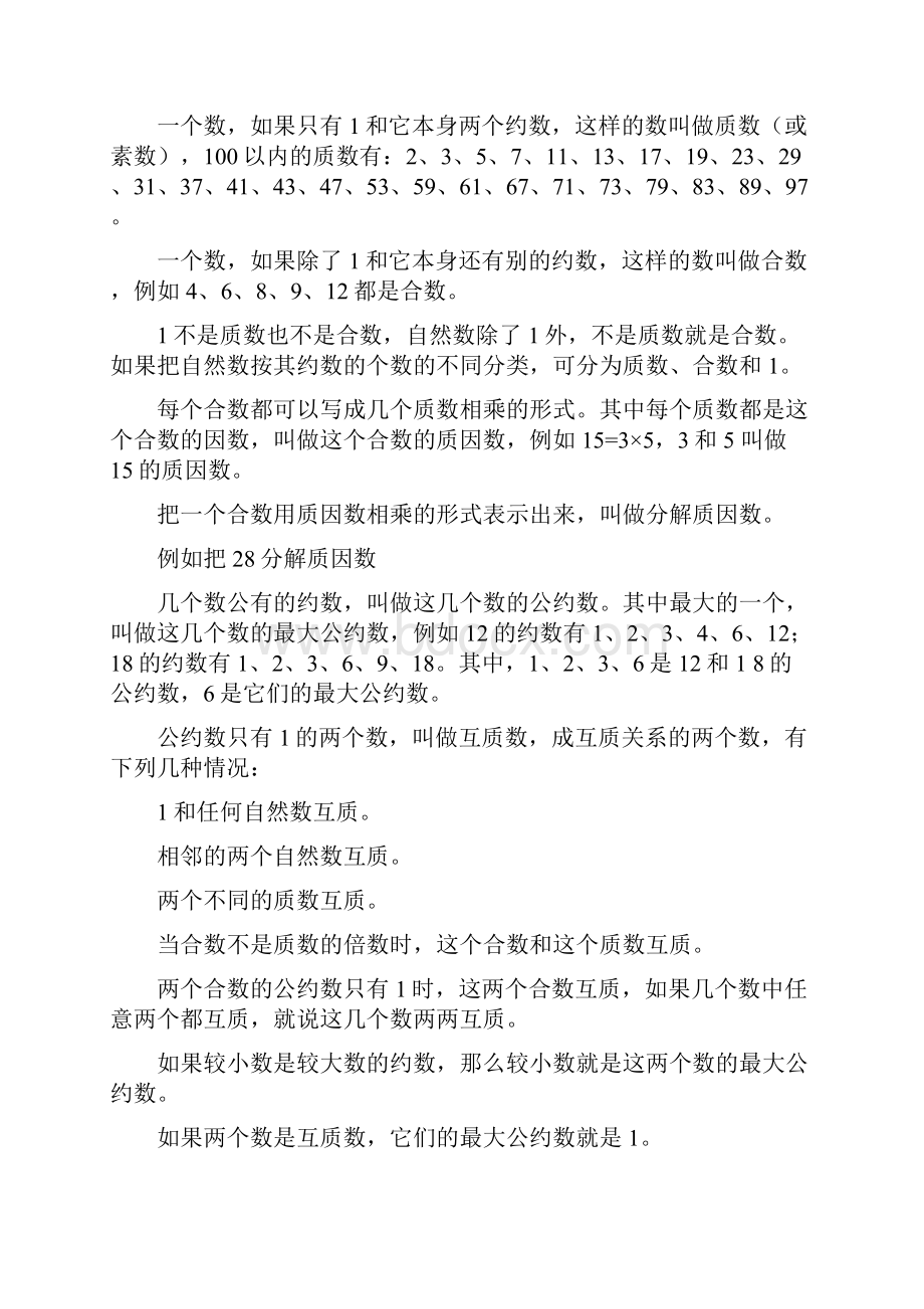 最新北师大版小学数学六年级总复习知识点归纳.docx_第3页