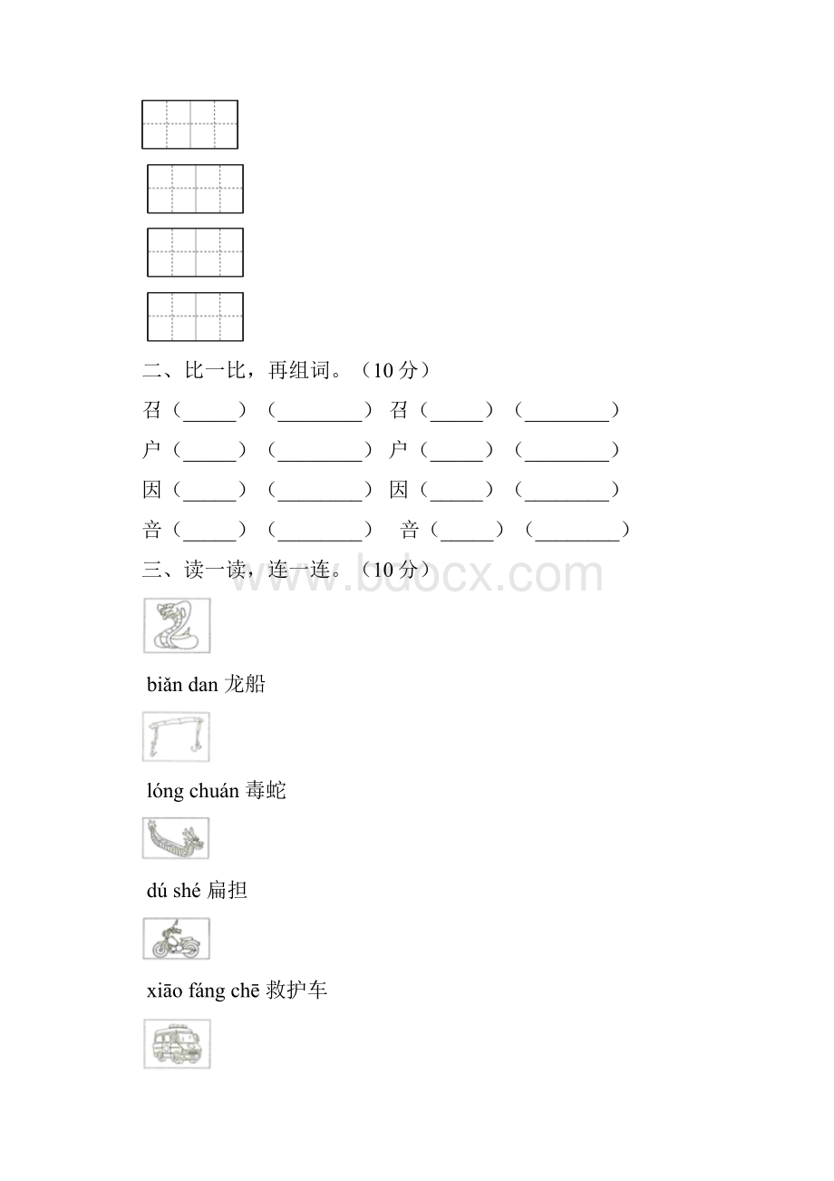 新部编版二年级语文下册一单元练习题及答案二篇.docx_第2页