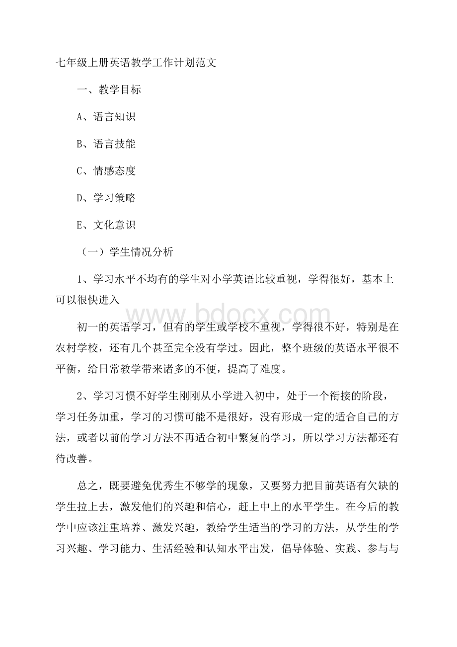 七年级上册英语教学工作计划范文.docx_第1页