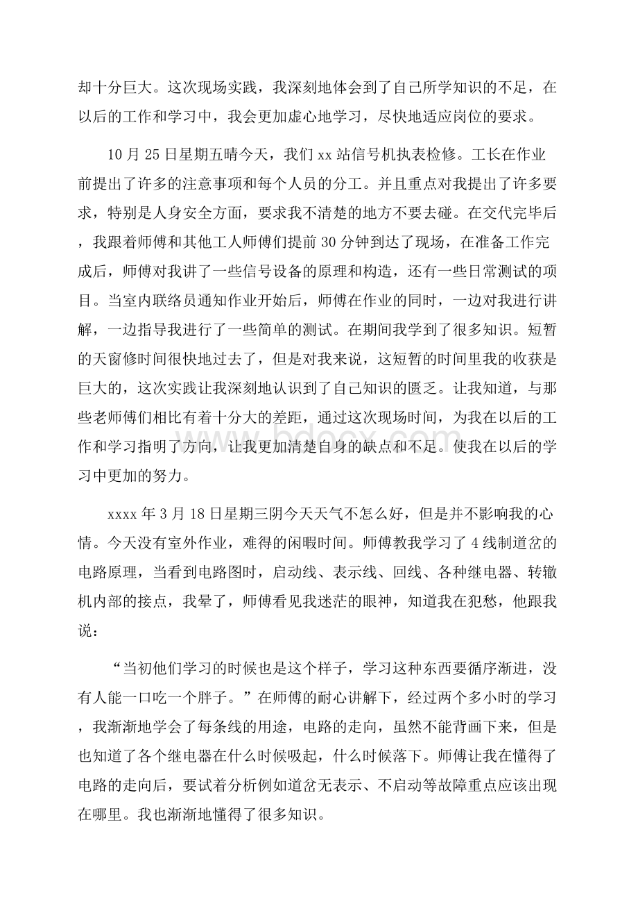 精选铁路实习日记四篇.docx_第3页