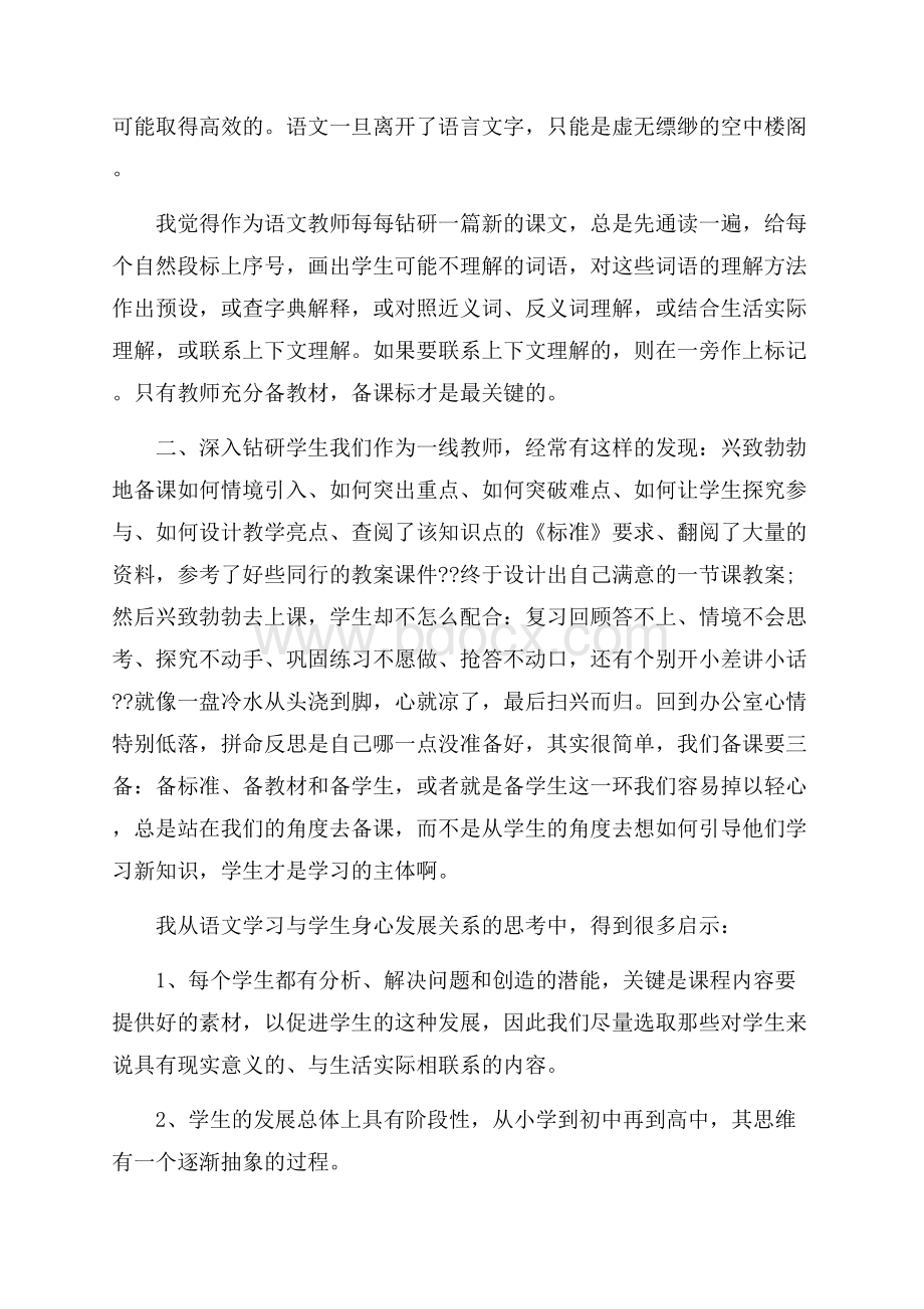 语文教学反思.docx_第2页