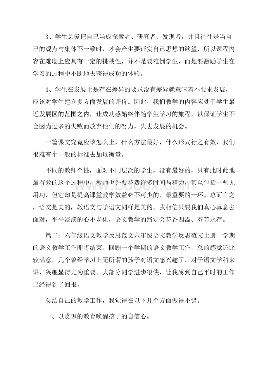 语文教学反思.docx_第3页