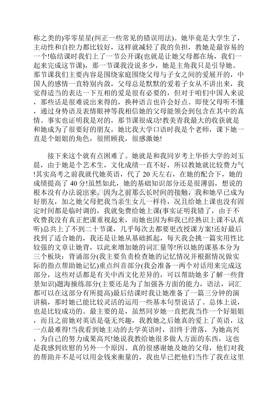 暑假社会实践报告家教心得.docx_第3页