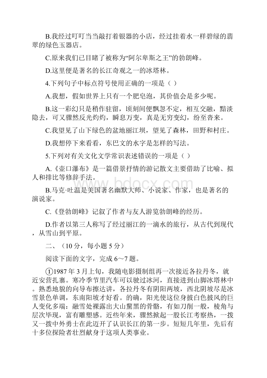 人教部编版八年级语文下册第五单元综合测试题含答案.docx_第2页