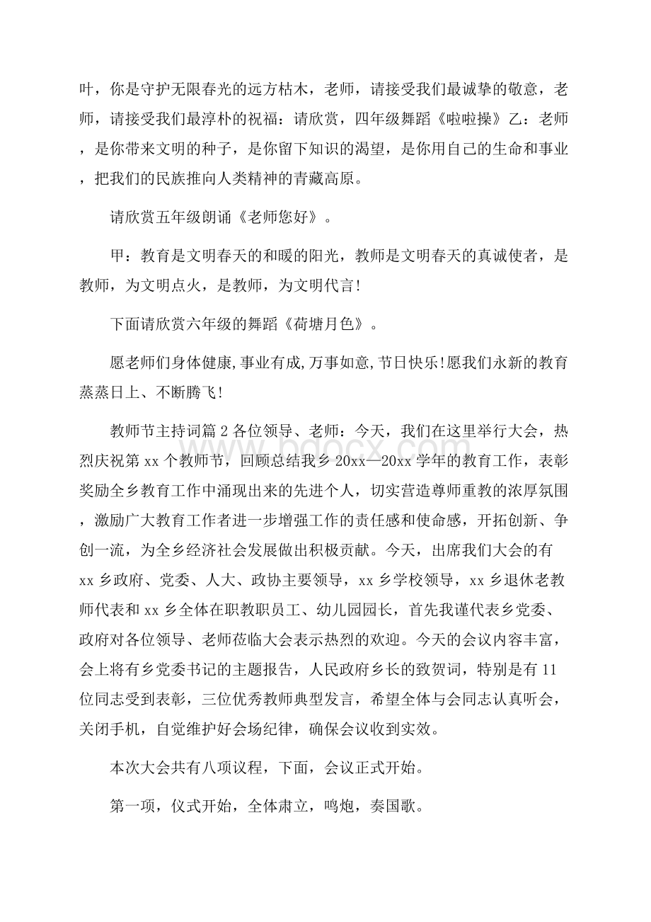 有关教师节主持词范本汇总八篇.docx_第2页