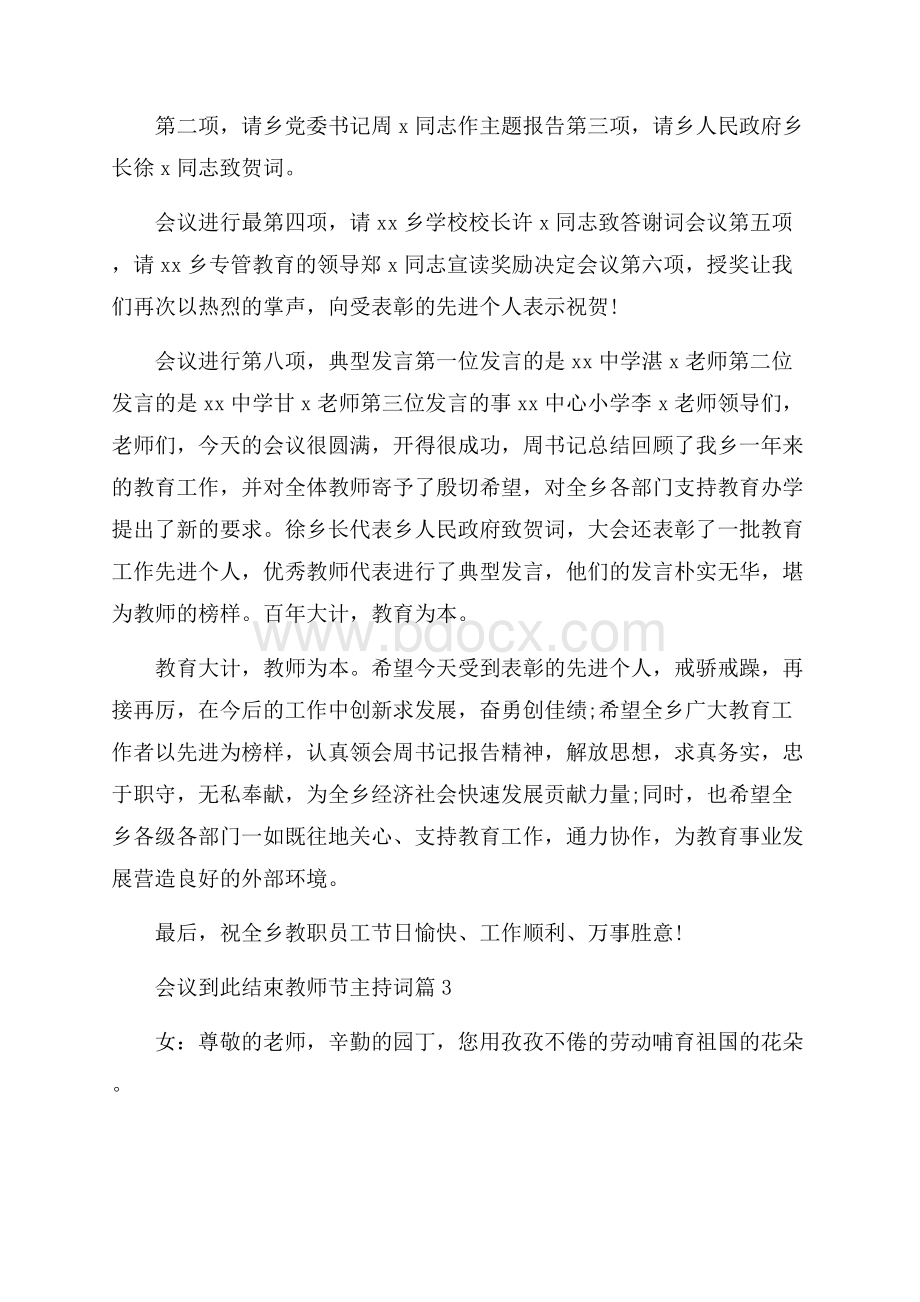 有关教师节主持词范本汇总八篇.docx_第3页