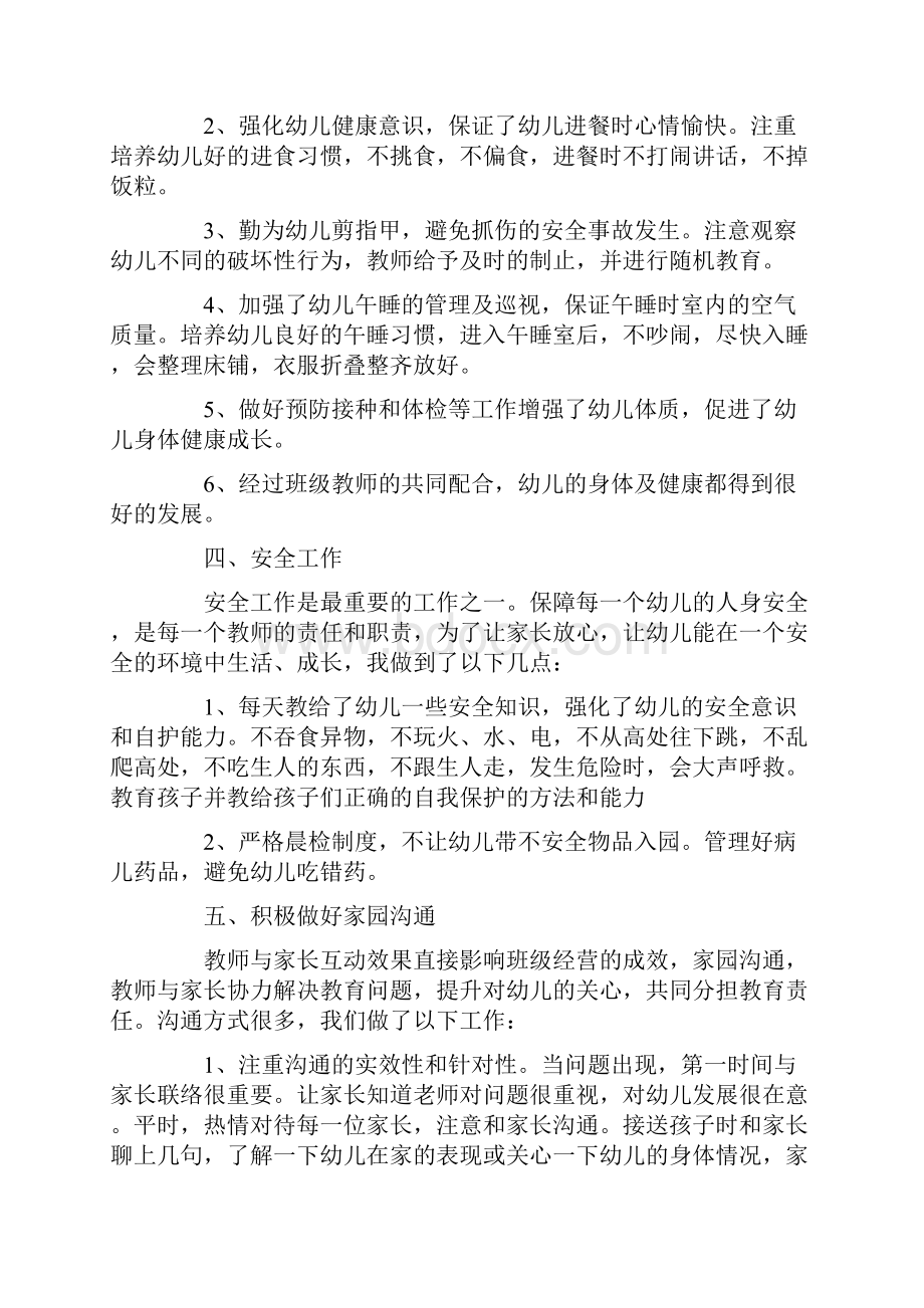 大班配班老师个人工作计划.docx_第2页