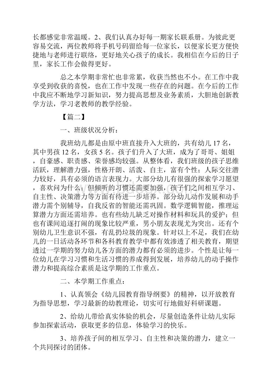 大班配班老师个人工作计划.docx_第3页