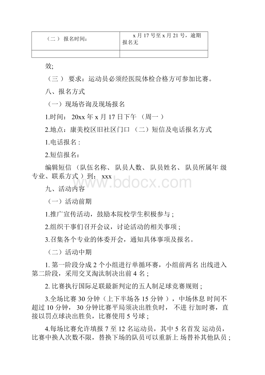 校园足球比赛方案校园足球比赛策划书及文案.docx_第2页