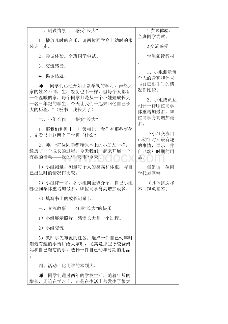 未来出版社三年级上册品德与社会教案.docx_第2页