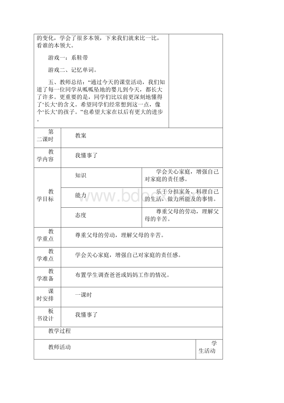 未来出版社三年级上册品德与社会教案.docx_第3页