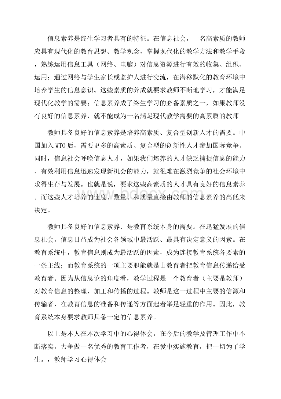 有关教师的学习心得体会范文教师心得体会.docx_第3页