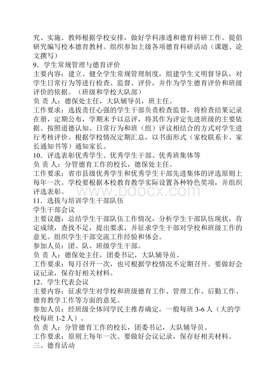 小秦小学德育工作常规资料.docx_第3页